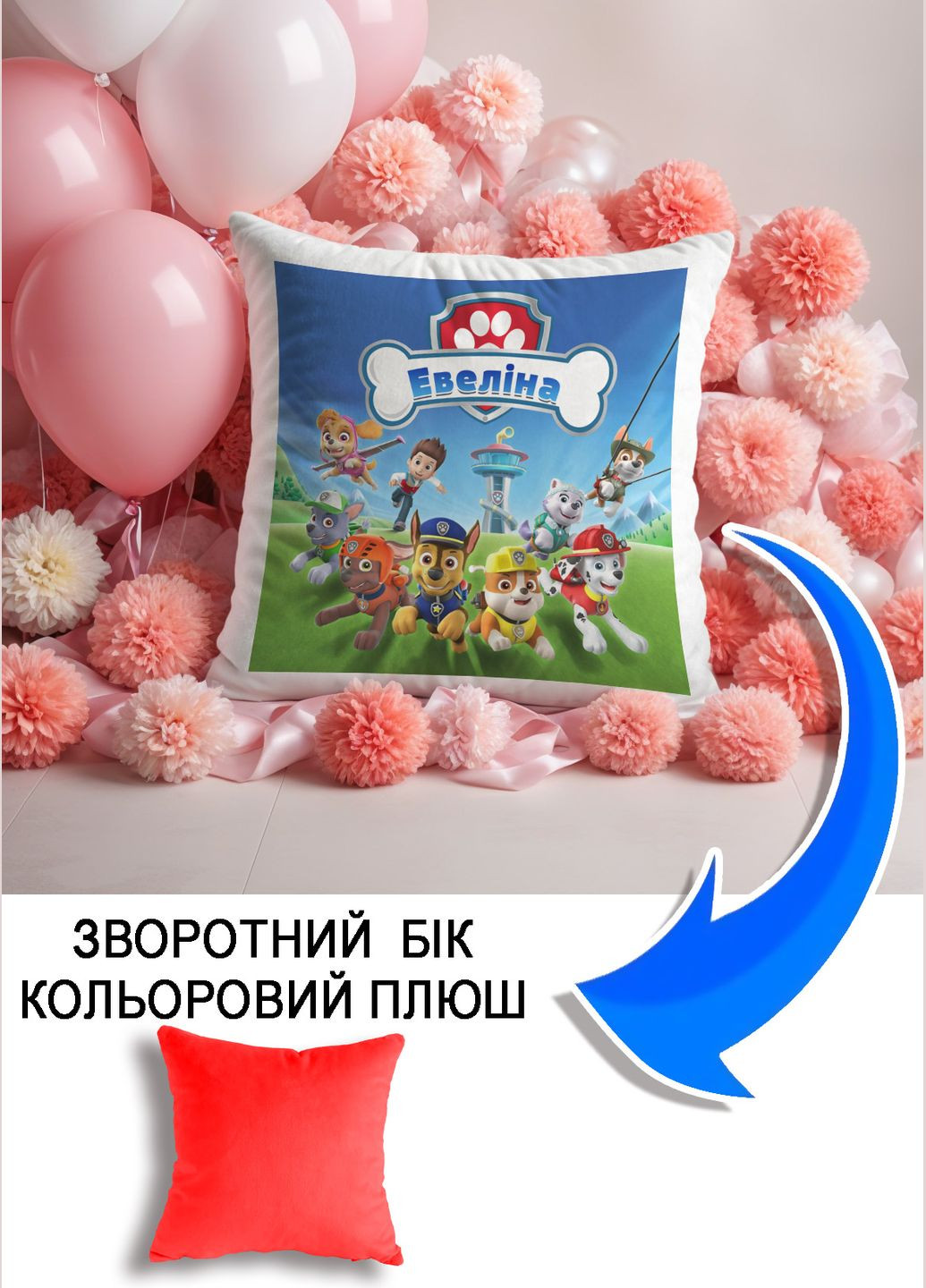 Подушка плюшева Мерч Крафт Дизайн з принтом paw patrol 4 імя Евелiна червоний плюш квадратна 33х33 см No Brand подушка (322529661)