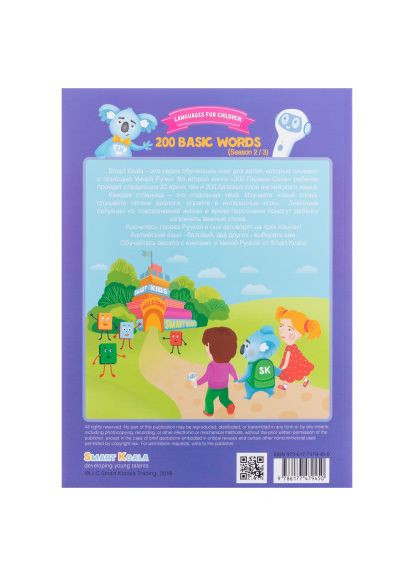 Интерактивная игрушка Набор интерактивных книг 200 Первых слов (1,2), Сказки (SKB23BWFT) Smart Koala Набір інтерактивних книг 200 Перших слів (1, 2), Ка (366159975)