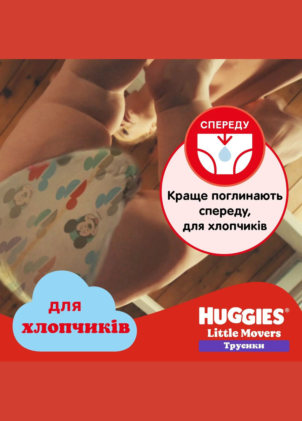 Подгузники-трусики для мальчиков Little Movers Pants 4 (9-14 кг), 36 шт. Huggies 5029053564265 (327223435)