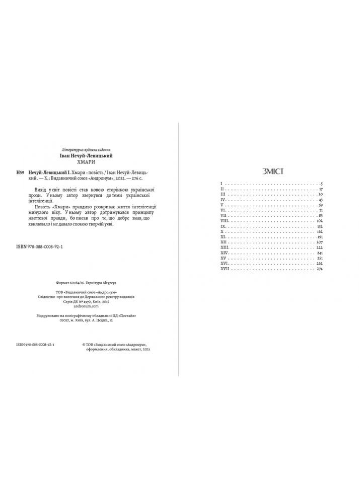 Книга Облака. Автор - Иван Нечуй-Левицкий (Андронум) No Brand (338870118)