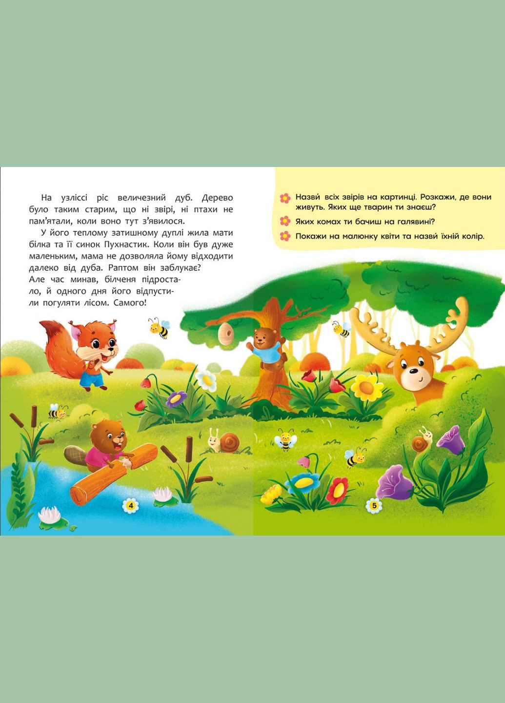 Книга Сказки о чувствах и эмоциях. Как перестать завидовать? (9786175473207) Кристал Бук (316083450)