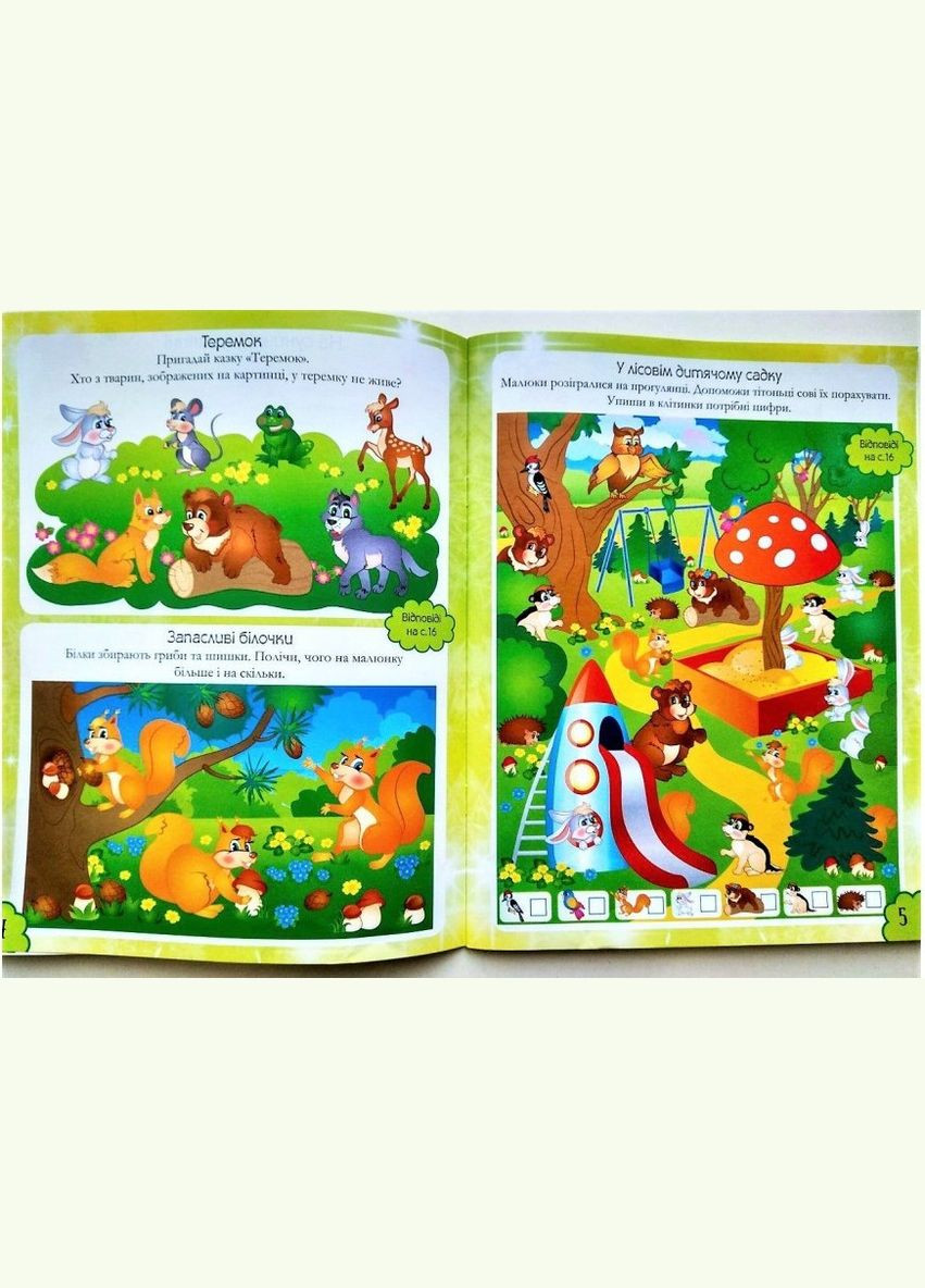 Наліпкові мозаїки. ЛІСОВІ ЗВІРЯТКА Пегас (316082395)