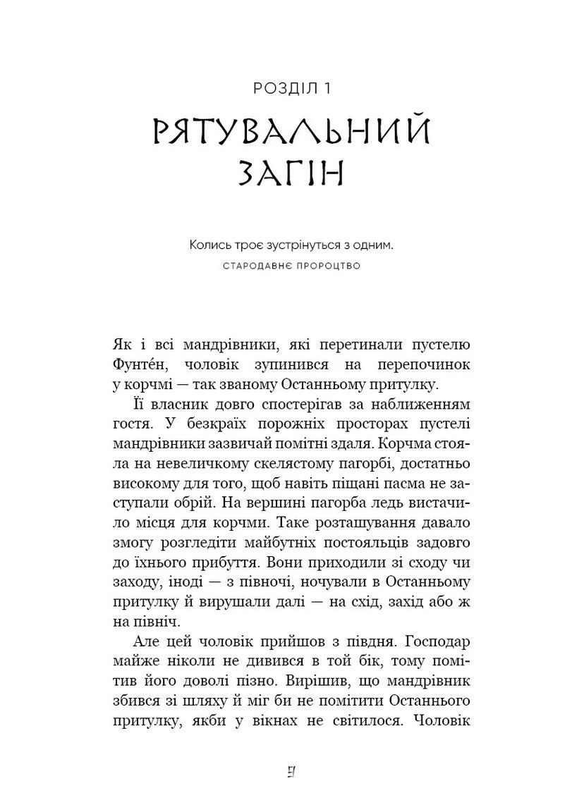 Той птах, що п’є сльози. Книга 1: Серця наґів / Лі Йондо BookChef (354731556)