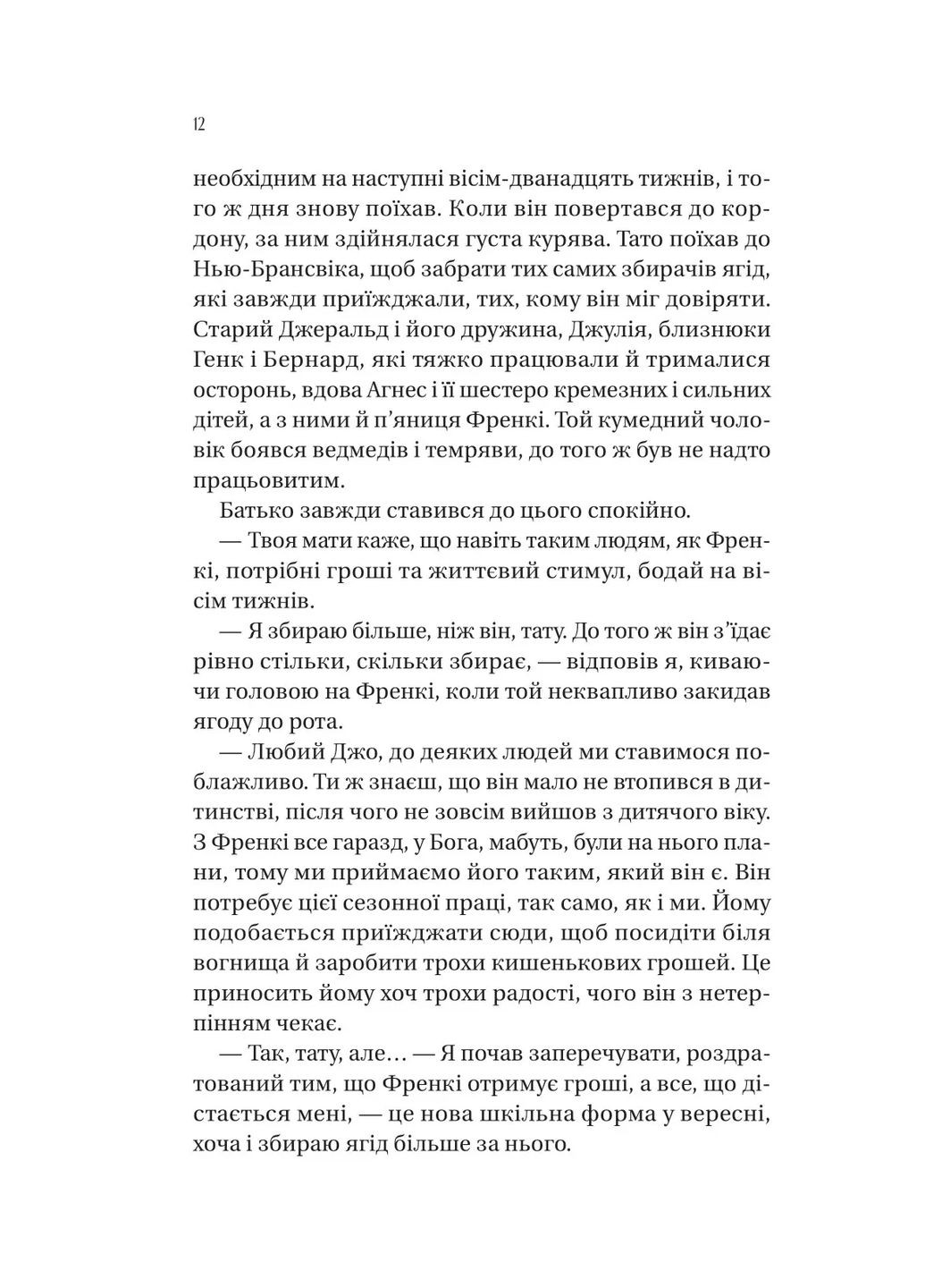 Збирачі ягід Vivat (370058243)