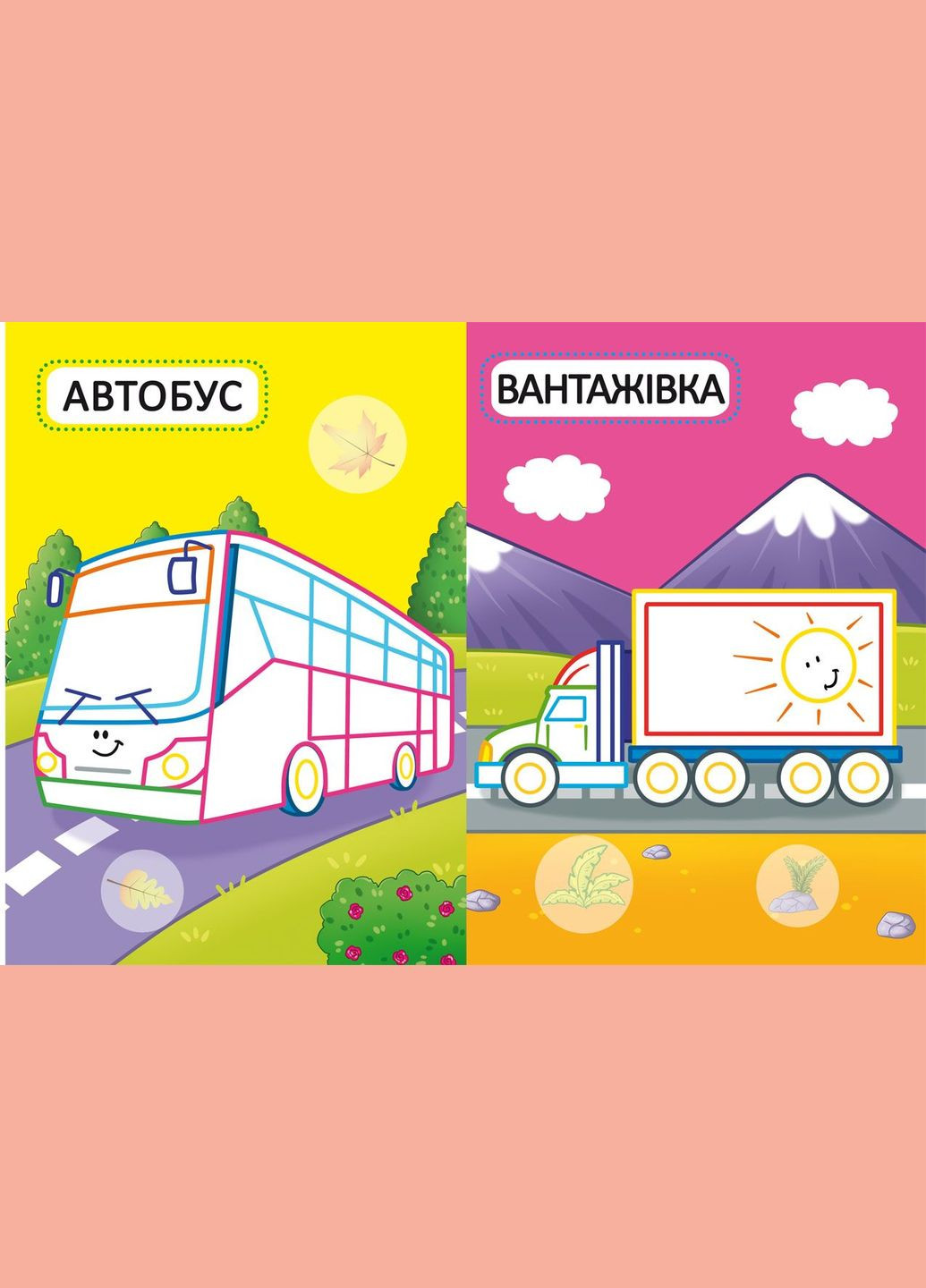 Перші розмальовки з кольоровим контуром для малюків. Машинки. 32 великі наклейки Кристал Бук (328448161)