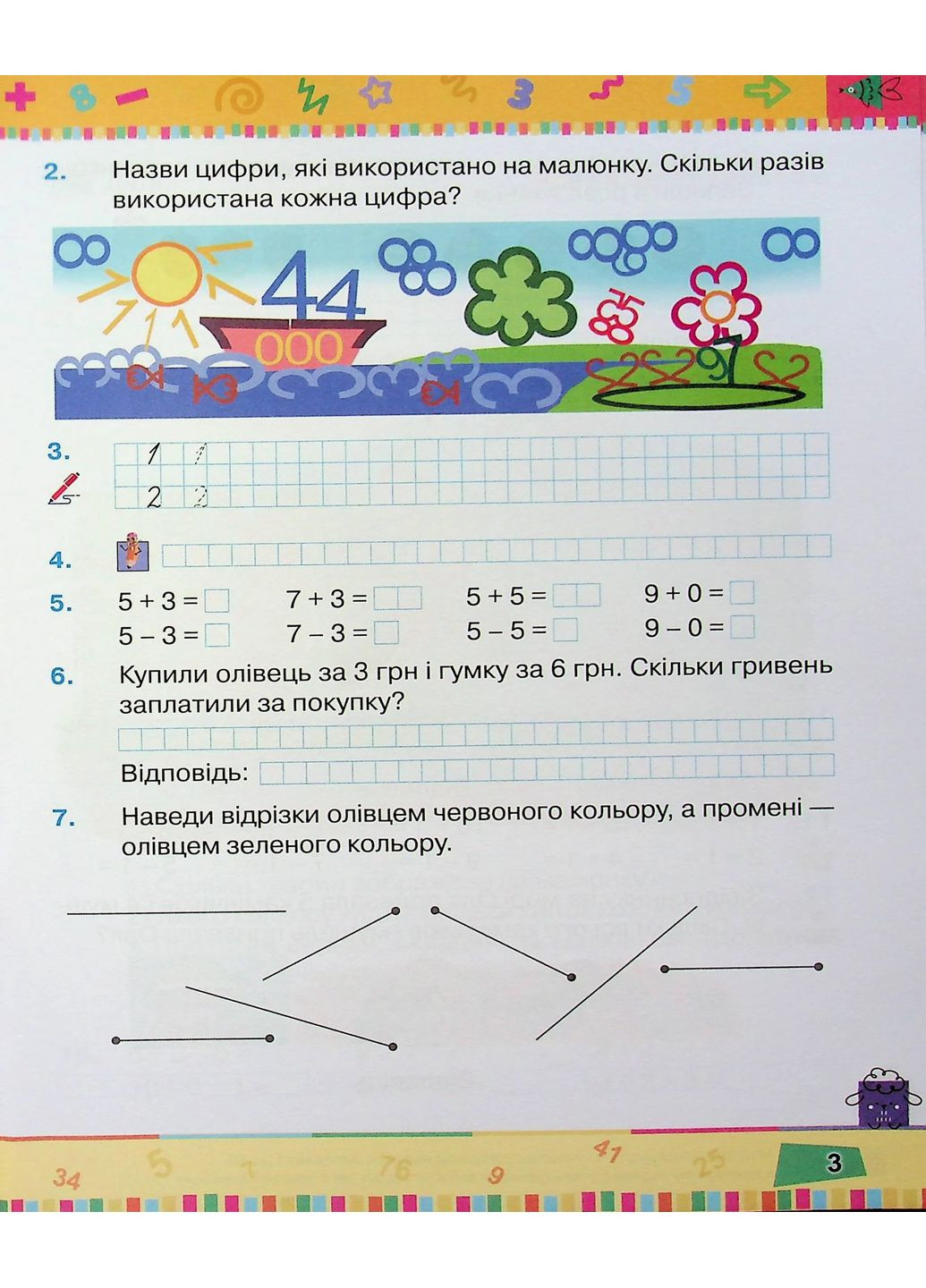 Математика 2 класс. Пособие. Часть 1 Оріон (370060181)