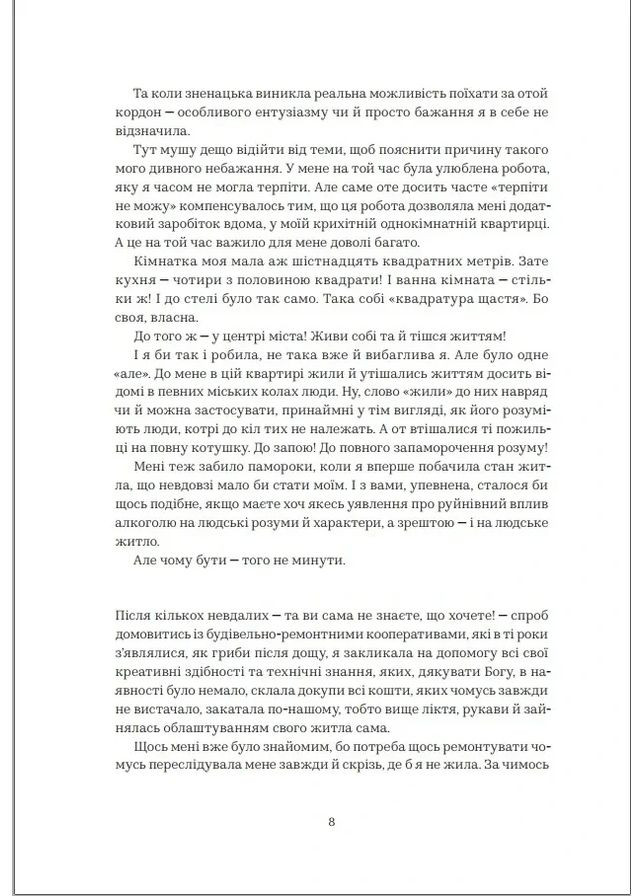 Авантюрки на зеленой траве Видавництво Білка (370609739)