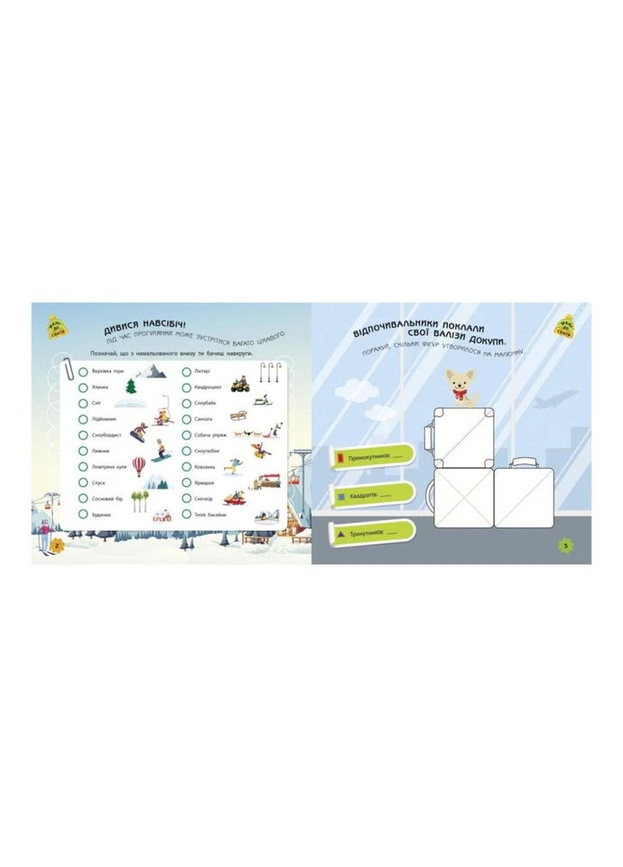 Ігри в дорогу: У горах Ранок українською мовою 932008 Ranok Creative (392088651)