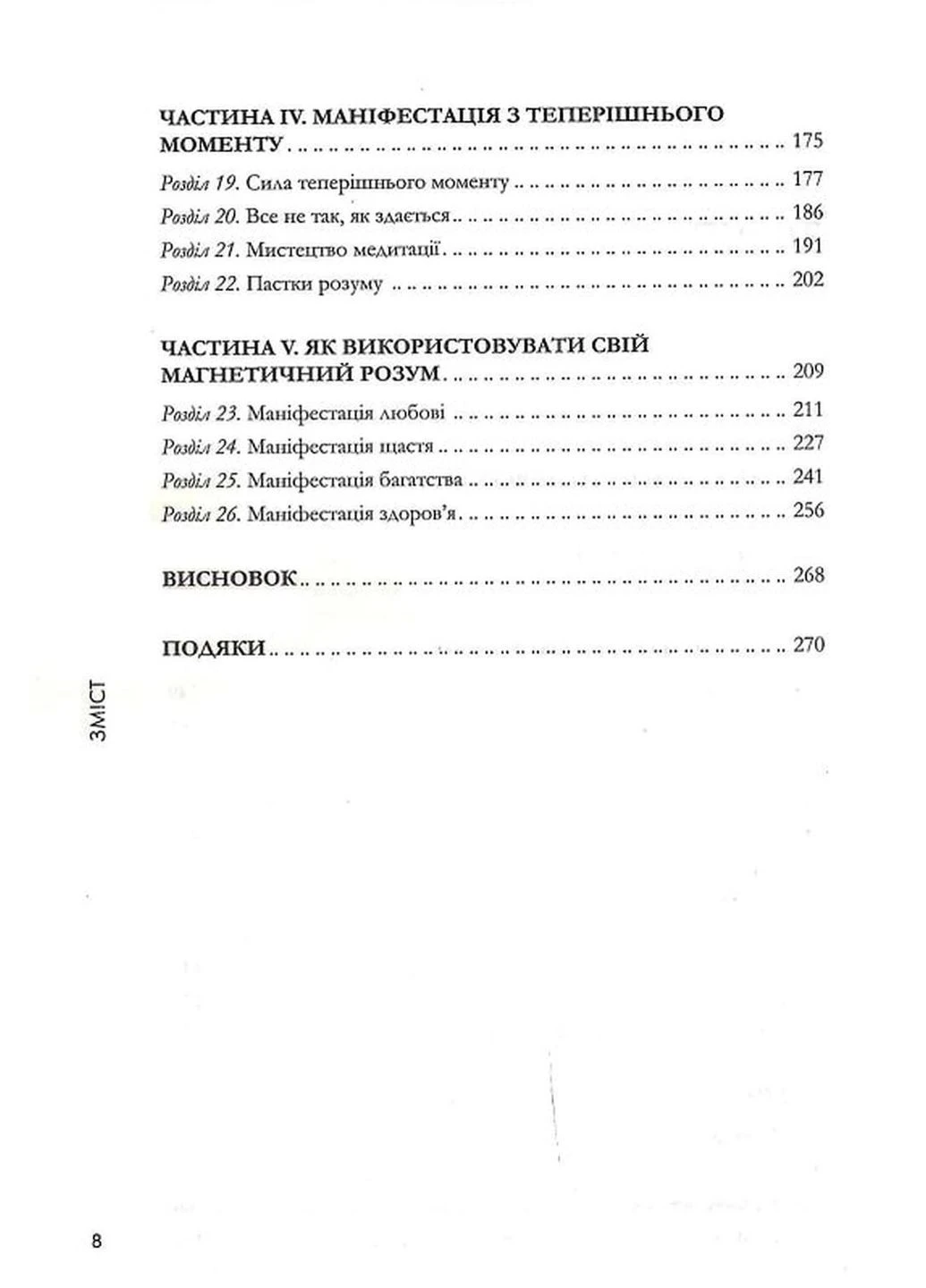Магнетичний розум: сила підсвідомості, що змінює життя No Brand (385287125)