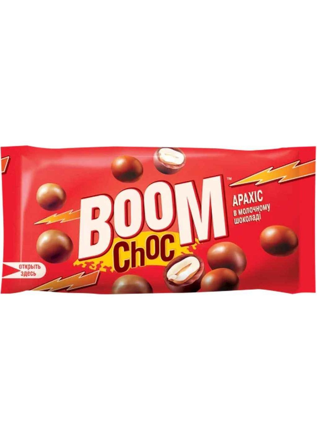 Драже 45г арахис в молочном шоколаде Boom Choc (370677492)