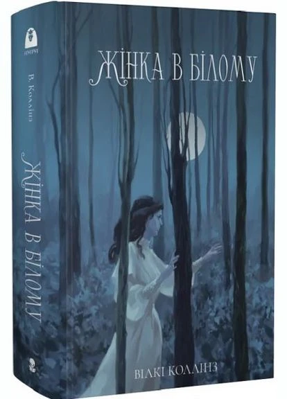 Женщина в белом (Мара) Уилки Коллинз. Nebo BookLab Publishing No Brand (385271307)