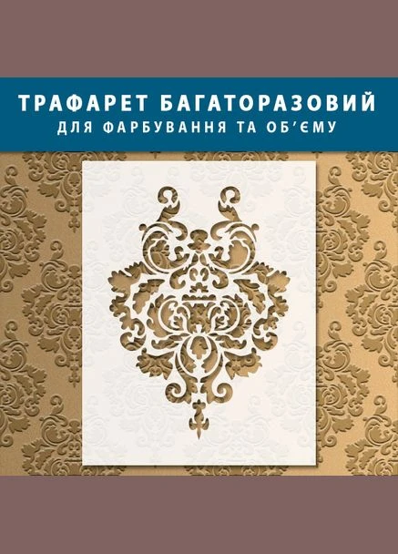 Трафарет для штукатурки, покраски декоративный многоразовый, пластиковый трафарет ПТ-EL65 (600х460) Декоинт (334014065)
