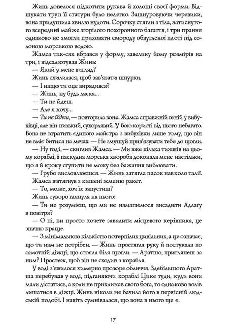 Республика Дракона. Книга 2 Жорж (370060706)