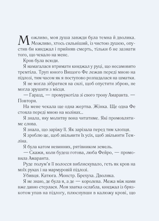 Книга Двор мрака и гнева (Двор шипов и роз #2) (9786171707559) Виват (316124448)