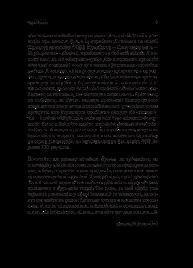 Книга Scrum. Научись делать вдвое больше за меньшее время / Джефф Сазерленд Клуб Сімейного Дозвілля (335210019)