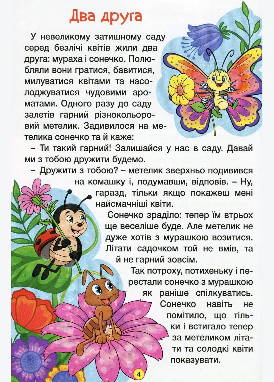 Книга Навчайся - розважайся. Пізнавальні казки ( ) Глорія (338873107)