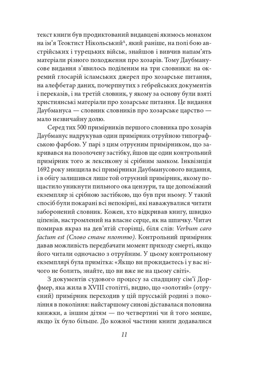 Хозарський словник. Чоловічий примірник Фоліо (370058427)