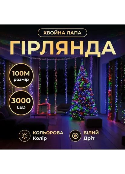 Новогодняя гирлянда Хвойная лапа 100 м 3000 LED белый провод Мультиколор D3000L100MWML Garlando (370373207)