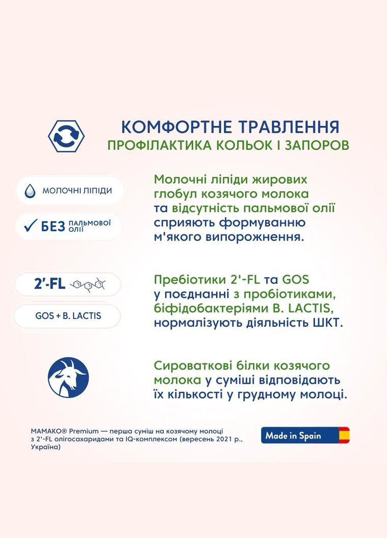 Сухой молочный напиток MAMAKO 3 Premium на основе козьего молока, 800 г МАМАКО (341678283)