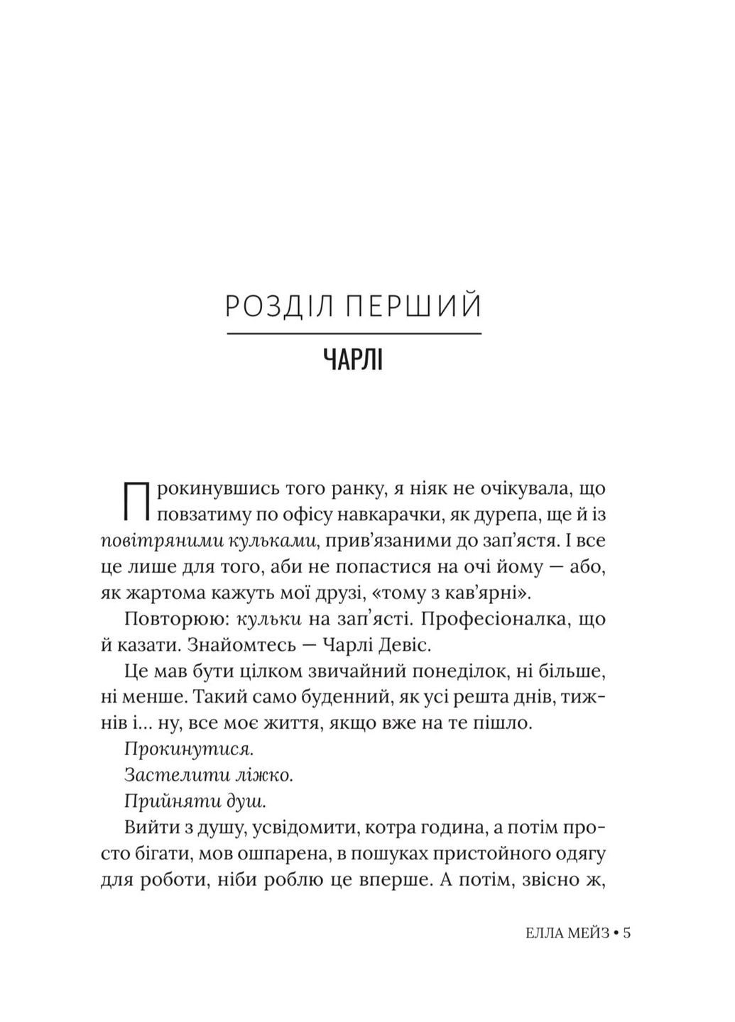 Чарли, любовь и клише Glimmer (371501040)