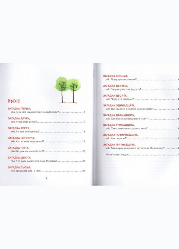 Детектив для дітей Знайомтесь детектив Нишпорка книга 1 Нові клопоти детектива Нишпорки 2 Гжегож Касдепке Видавничий дім Школа (273239108)