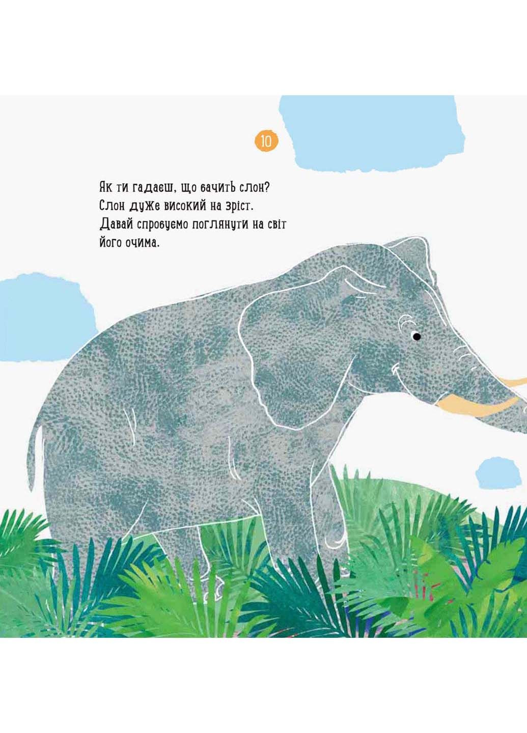 Книга Про що думає слон? Наталія Чуб 2018р 36 с РАНОК (293059651)