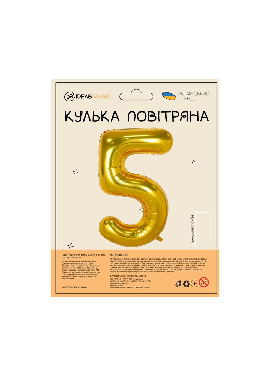 Шар воздушный фольгированный (102 см) Цифра 5 золото 99IDEAS (329143909)