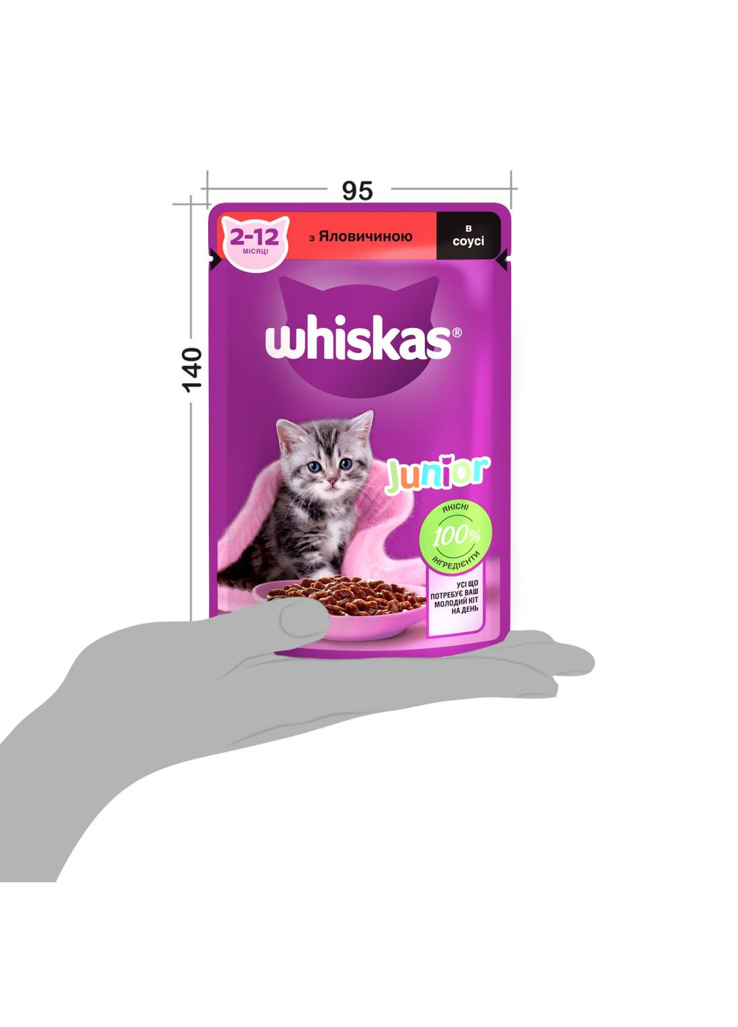 Вологий корм для кошенят яловичина в соусі, 85 г Whiskas . (303701254)