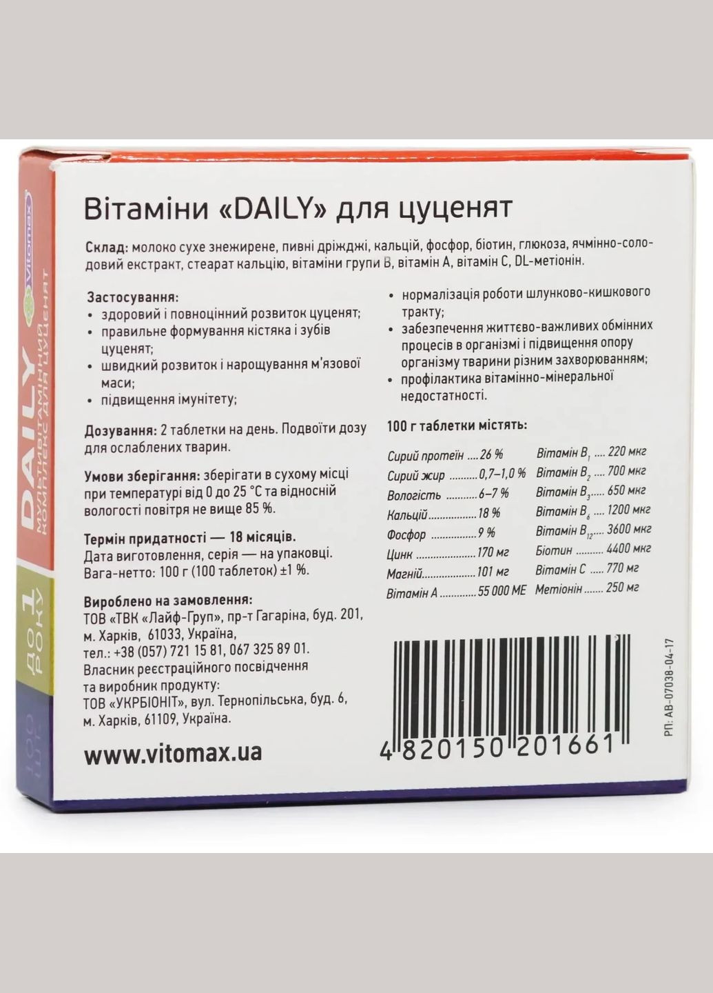 Daily Мультивитаминный комплекс для щенков, 100 таблеток, 100 г, 201661 Vitomax (278308836)
