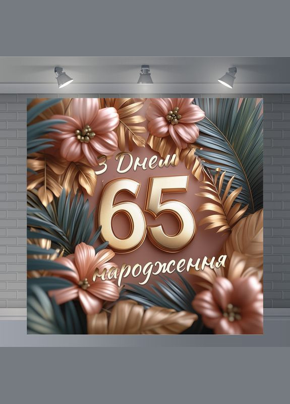 Баннер для фотозоны "С Днем рождения" | 2.0×2.0 м | Праздничный фон №42196 Vinylpex (360983155)