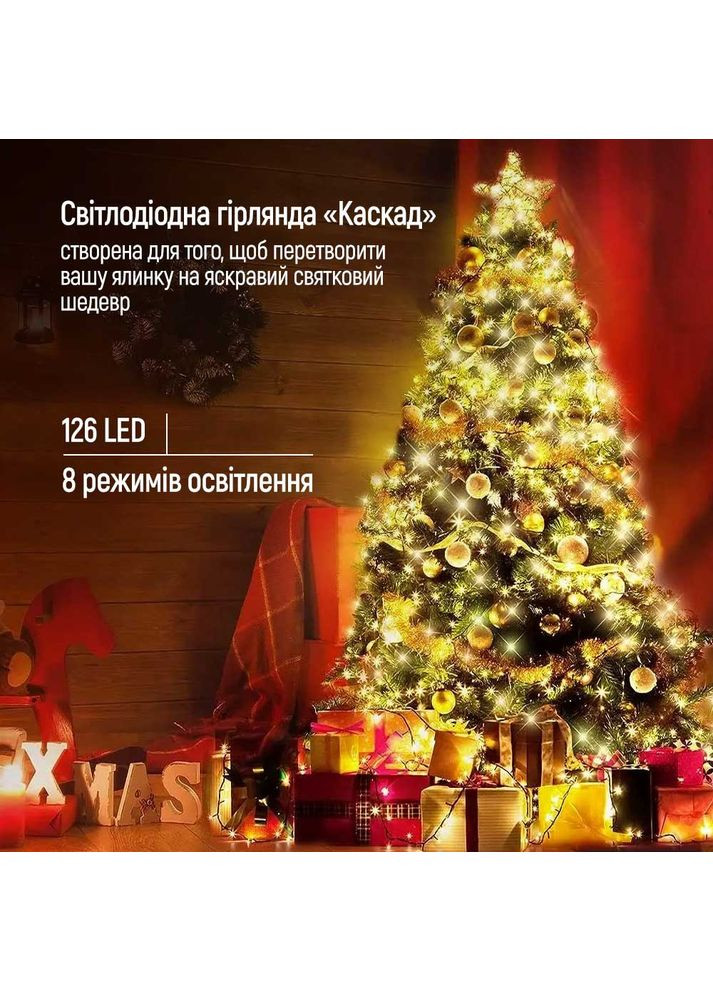 Светодиодная гирлянда (CW-G-126L91CU) 126LED, 9x1.5м, 8 функций, теплый цвет USB Colorway (370619233)