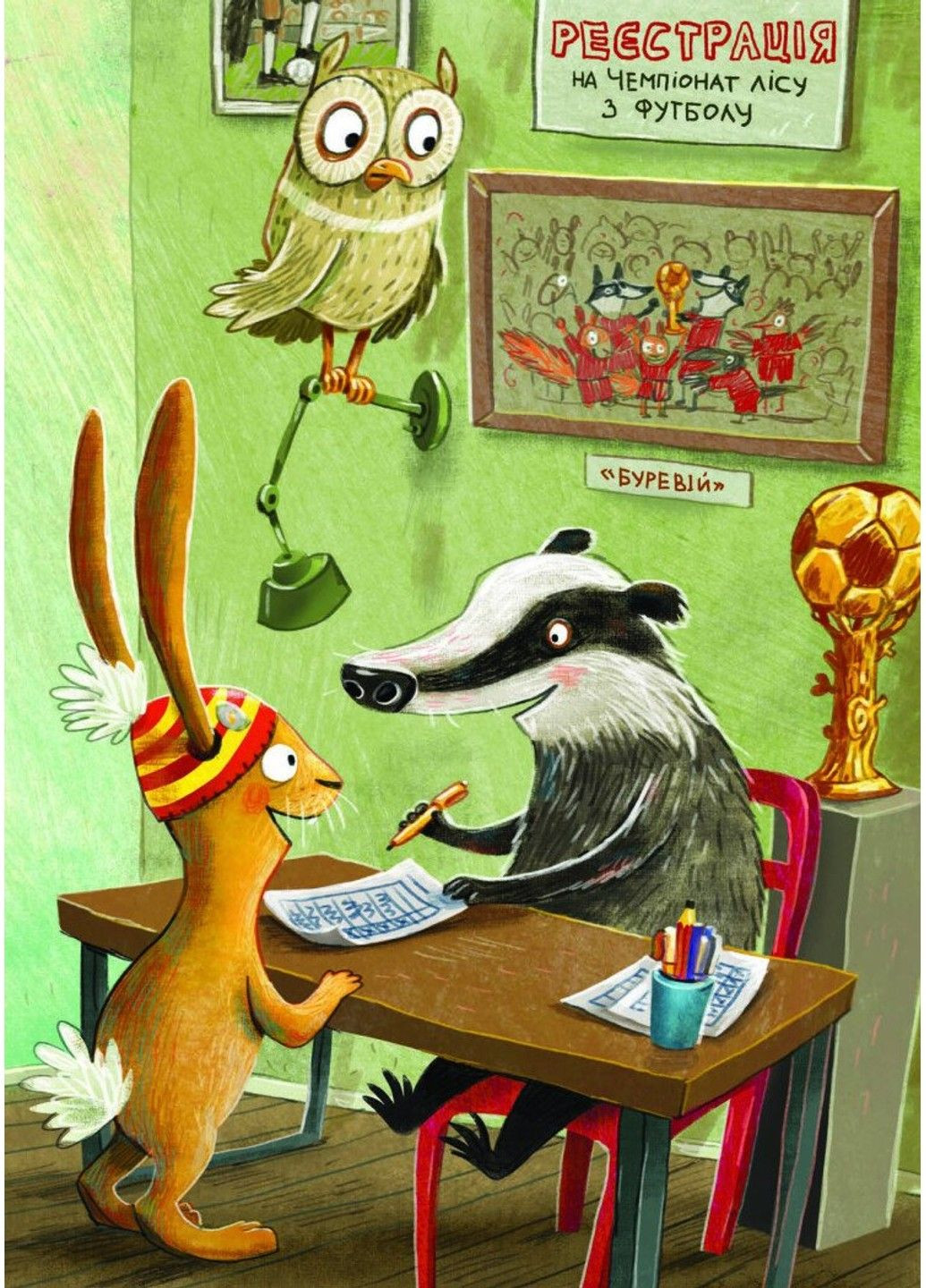 Книга Заєць Гібіскус і Чемпіонат лісу з футболу Андреас Кеніг Жорж (360508572)