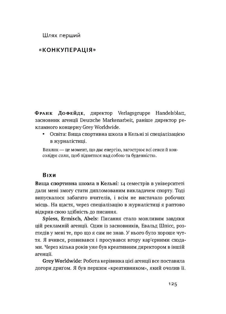 Управління викликами. Як застосувати спортивну стратегію у житті та бізнесі Наш Формат (379212111)