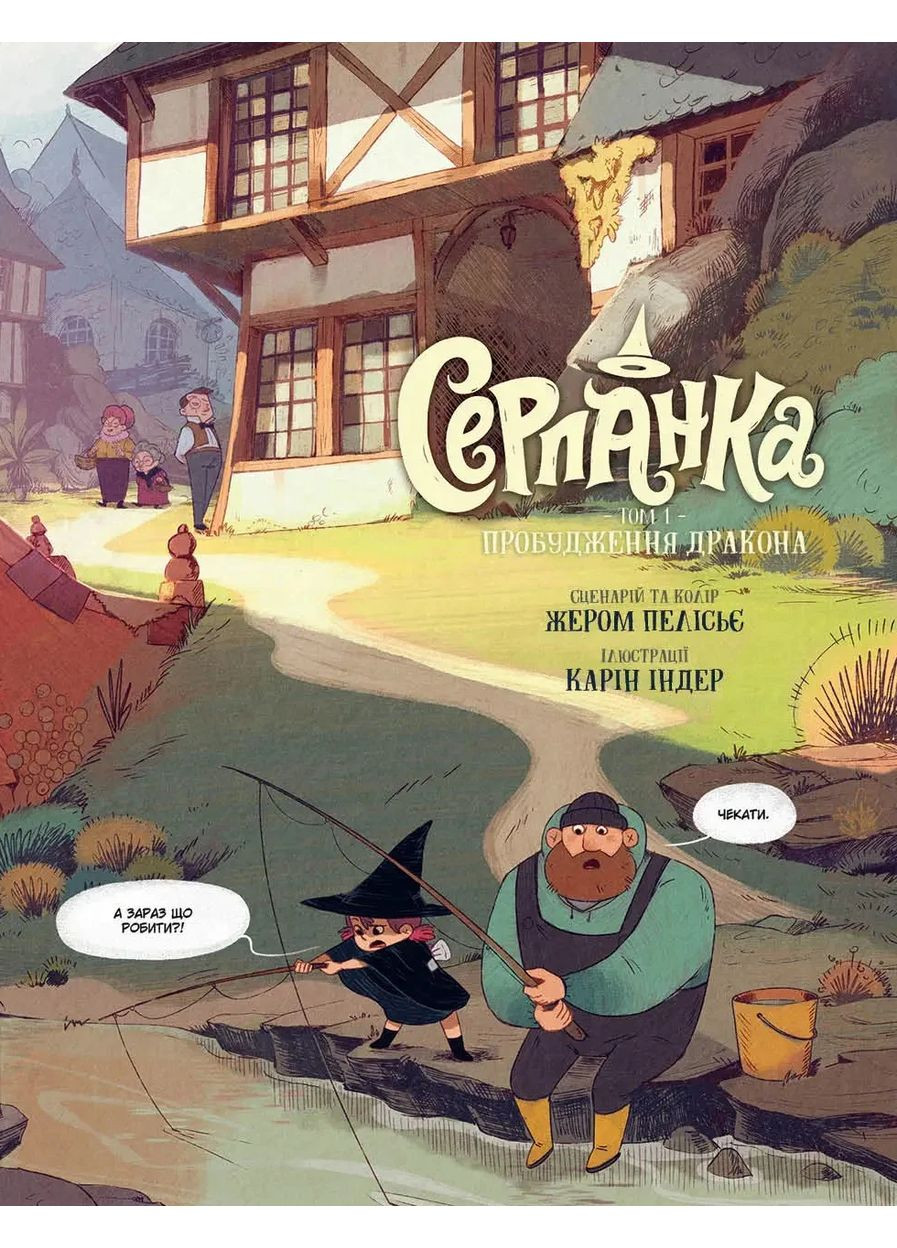 Дымка. Том 1. Пробуждение дракона Видавництво «Видавництво» (370152347)