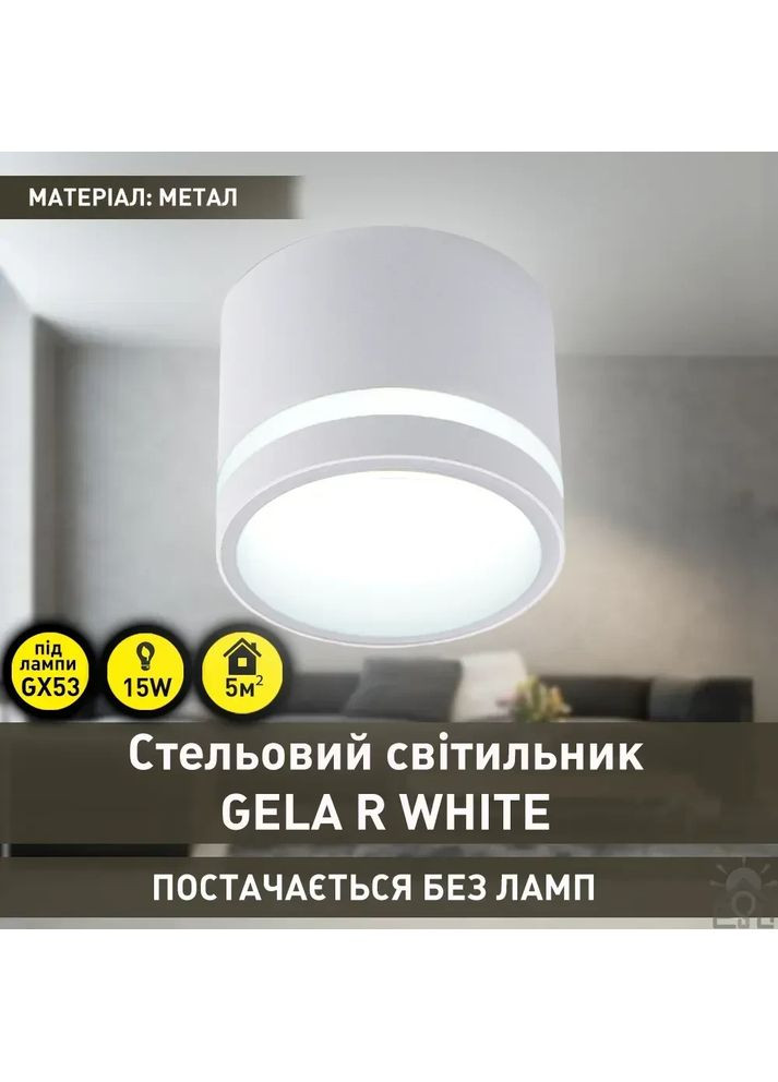 Спотовый светильник GELA R 85x70 мм для лампы GX53 ESLLSE (365650776)