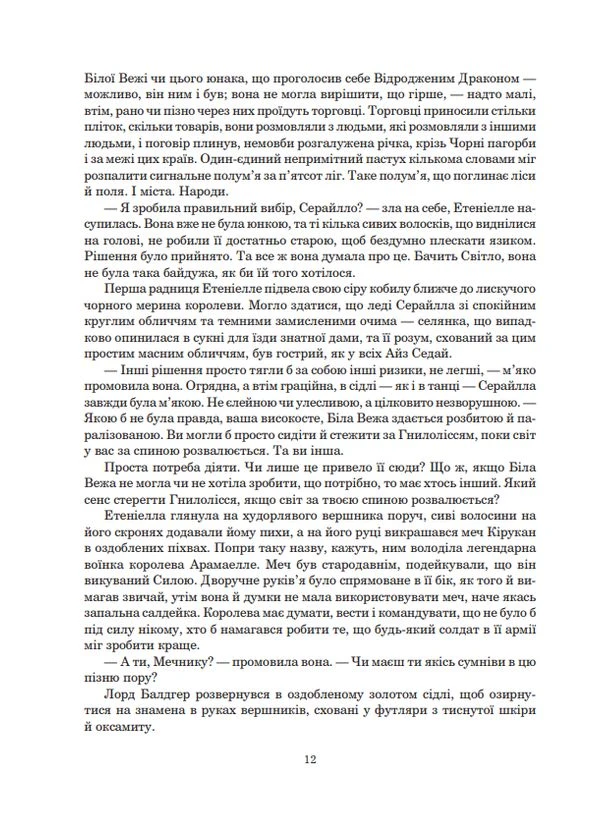 Колесо Времени. Кн. 8. Путь кинжалов: роман No Brand (397338179)