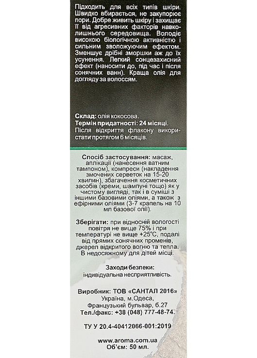 Масло кокосовое 115ml (947410-31101472) Aroma Inter (368665161)