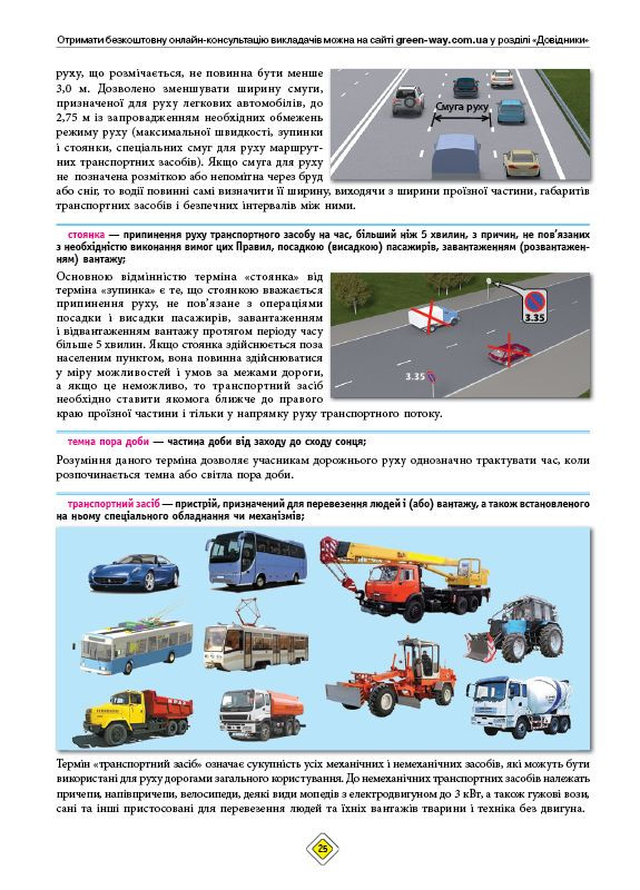 Правила Дорожнього Руху України 2026 з коментарями (ПДР 2026) Моноліт (332054160)