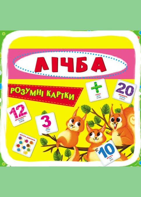 Книга Розумні картки. Лічба. 30 карток (Crystal Book) No Brand (340546012)