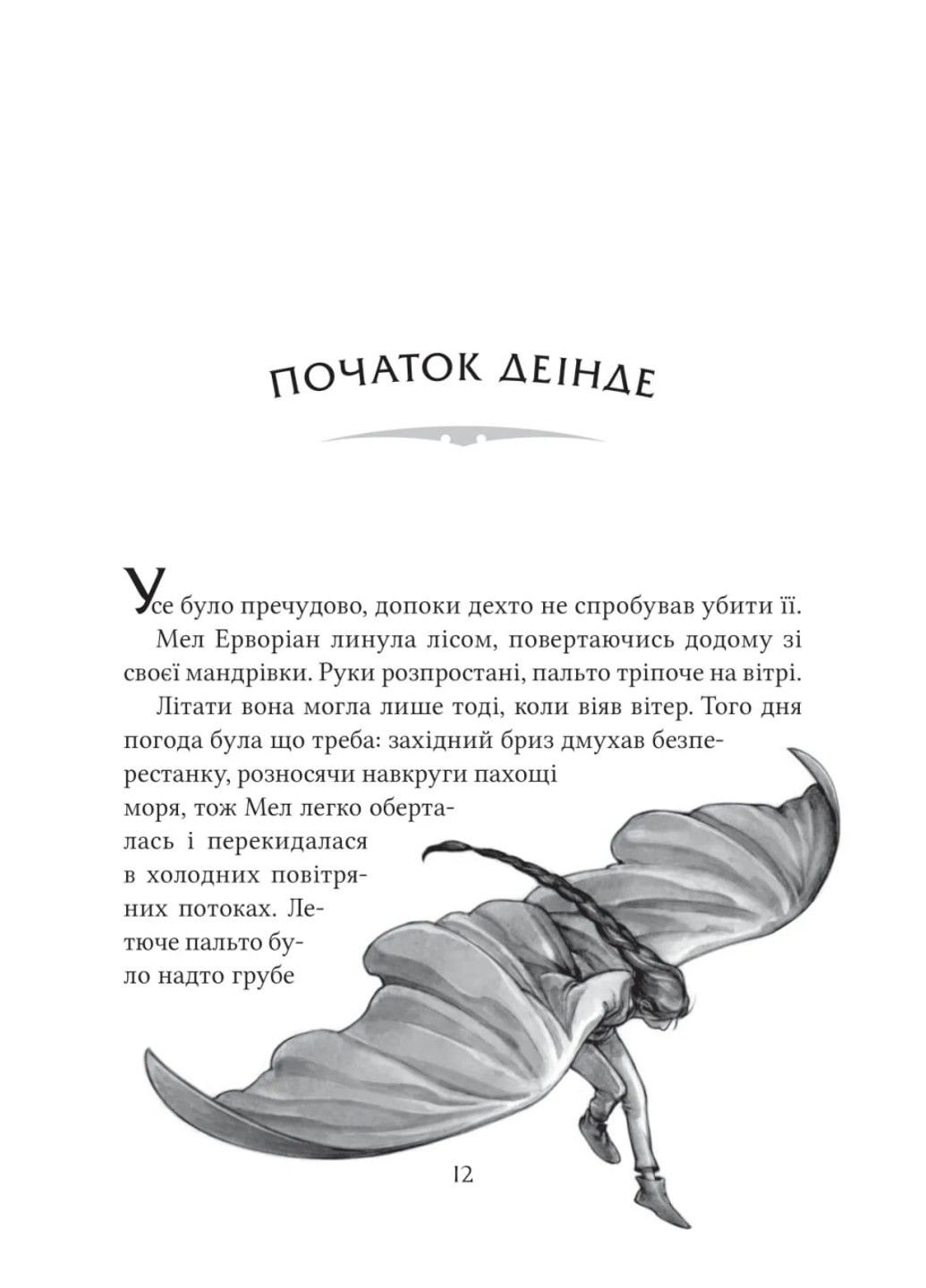 Книга Невероятные создания Кэтрин Ранделл Vivat (324833940)