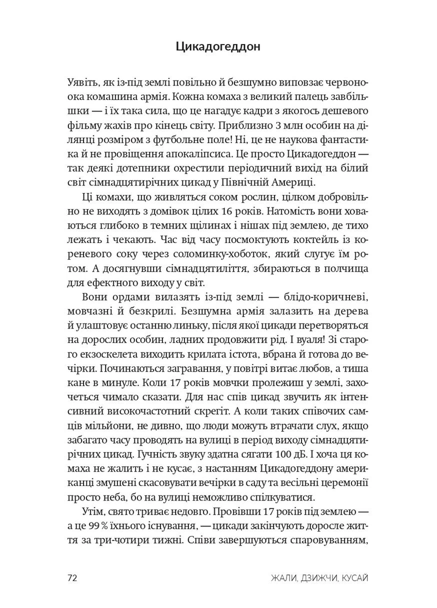 Жали, дзижчи, кусай Бородатий Тамарин (370065209)