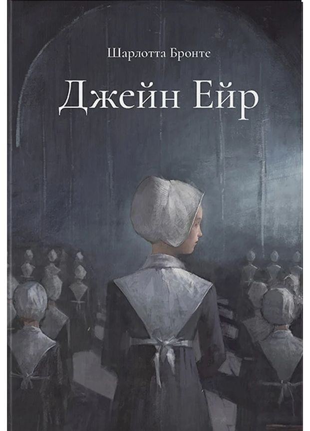 Джейн Эйр Nebo BookLab (370103121)