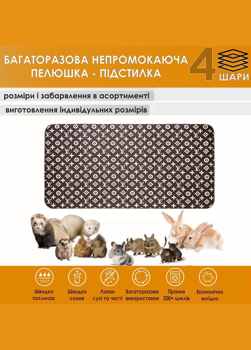 Многоразовая подстилка 30х45 см наполнитель для грызунов 4004021 Giselle багаторазова пелюшка-підстилка (331903388)