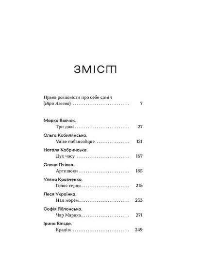 Безумные авторы. Малая проза украинских писательниц Віхола (370065514)