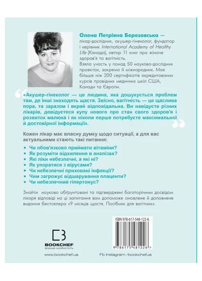 9 месяцев счастья. Пособие для беременных. Дополненное и обновленное издание BookChef (370055049)