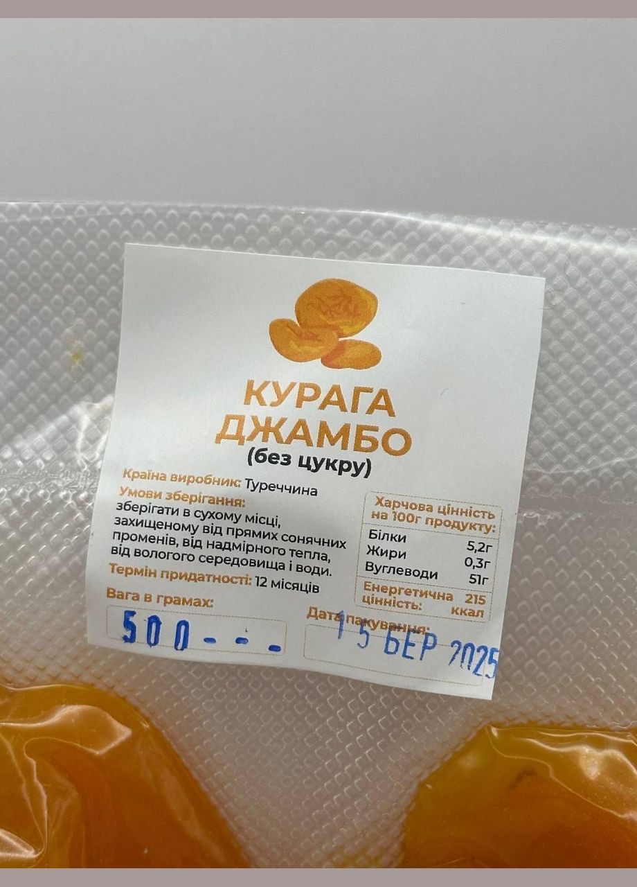 Курага Джамбо 250 г No Brand (331291165)