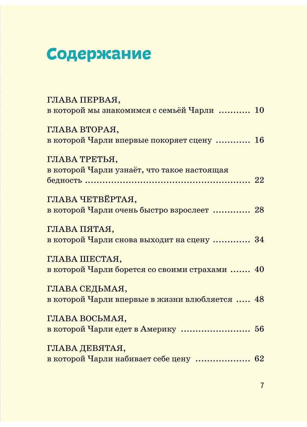 Чарли Чаплин Ipio (370077175)