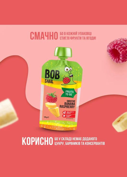 Пюре фруктово-ягодное Smoothie Банан-Малина, 120 г Bob Snail (328396450)