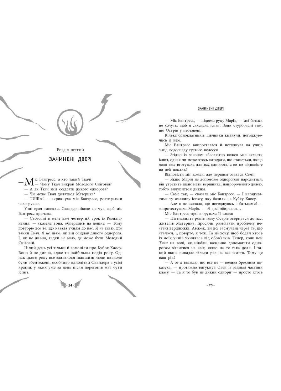 Книги фентезі та фантастика Скандер та викрадення єдинорога Стедман А Книги для підлітків українською мовою РАНОК (312507597)