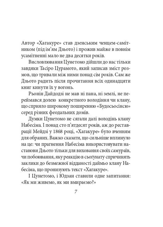 Хагакуре. Книга самурая Фоліо (370068822)